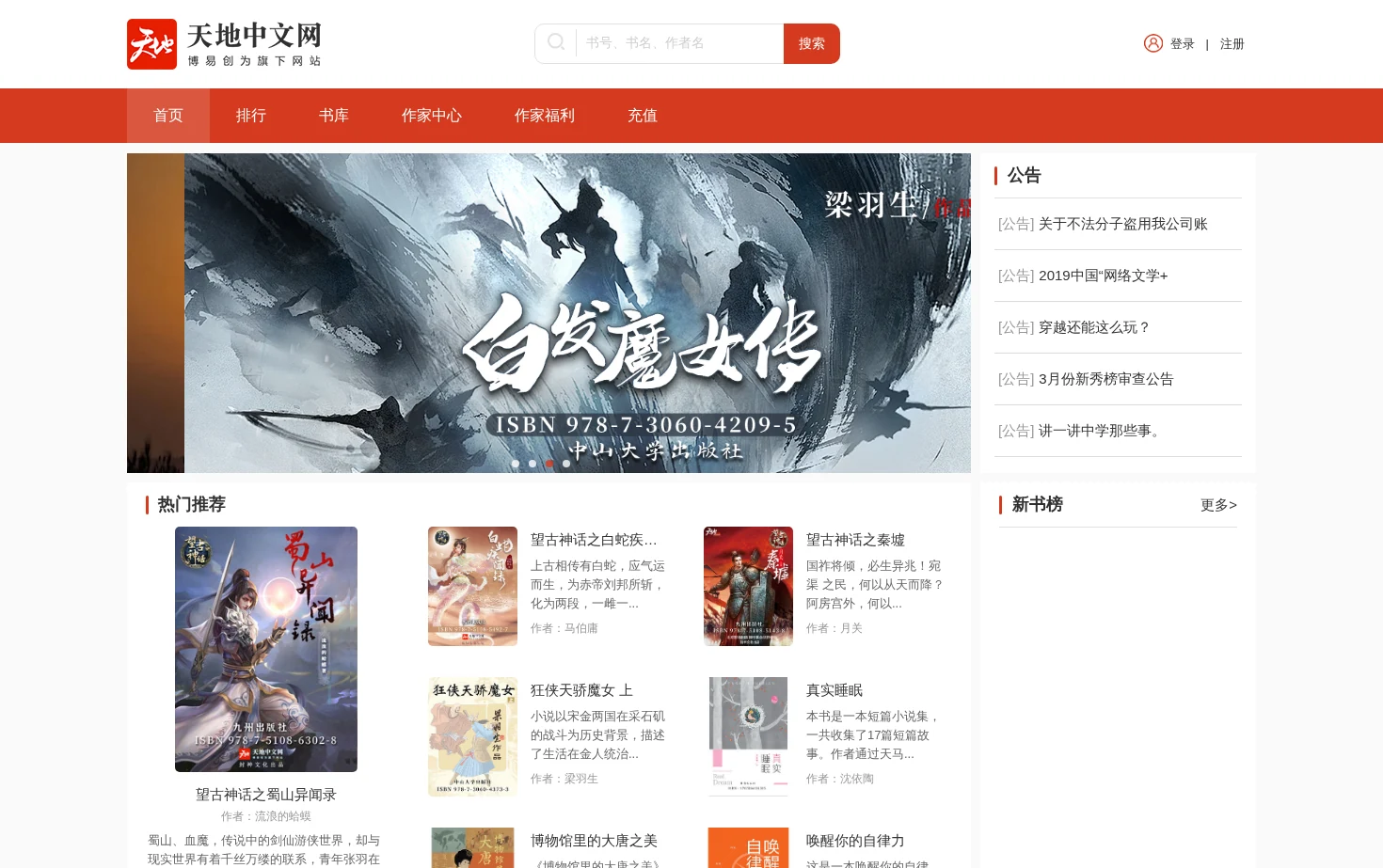 天地中文网 页面快照